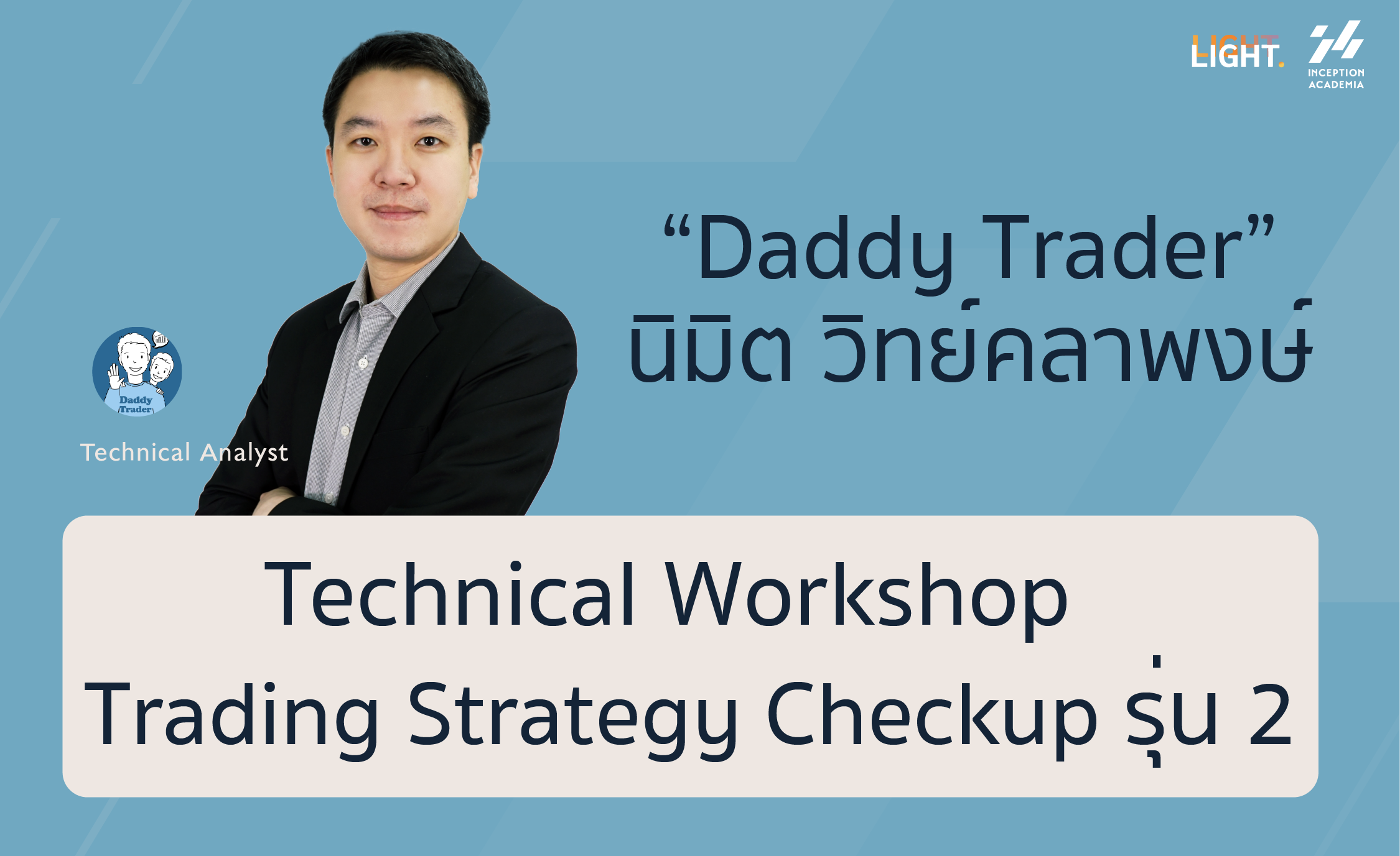 Technical Workshop: Trading Strategy Checkup รุ่น 2