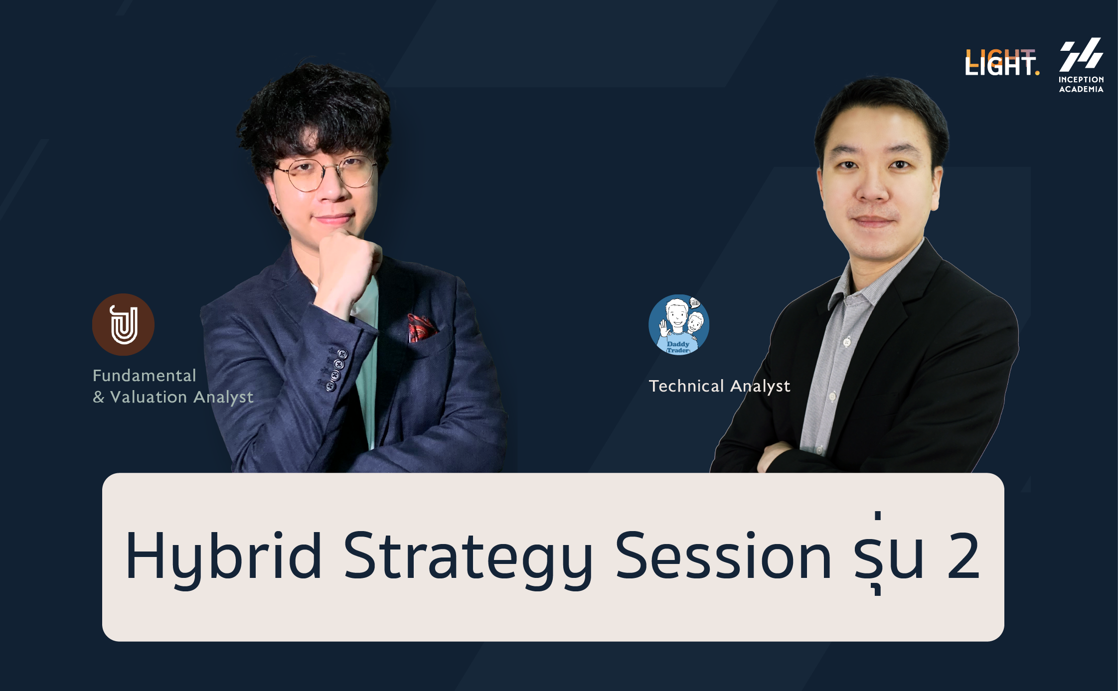 Hybrid Strategy Session รุ่น 2